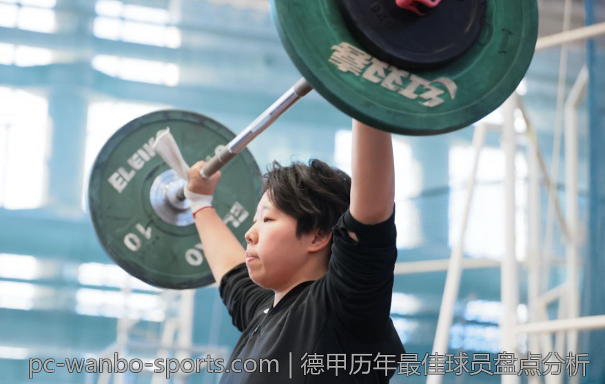 德甲历年最佳球员盘点分析