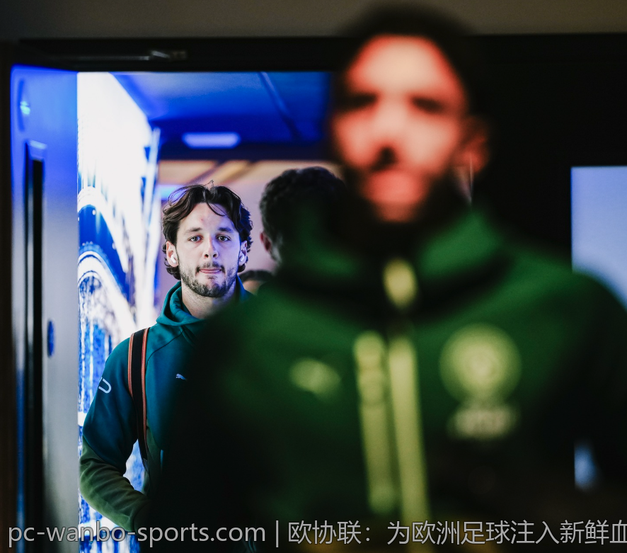 欧协联：为欧洲足球注入新鲜血液的赛事